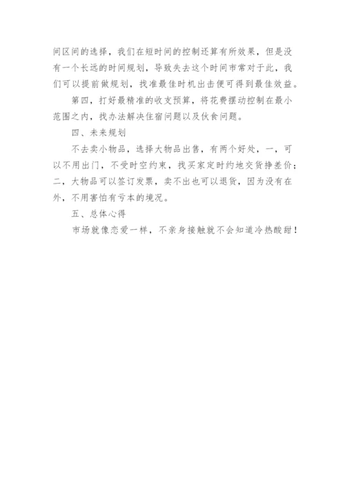 寒假社会实践论文卖灯笼.docx
