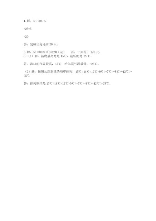 人教版数学六年级下册试题期末模拟检测卷精品（网校专用）.docx
