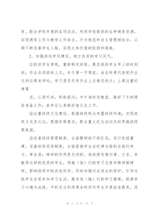 新学期初班主任工作总结.docx