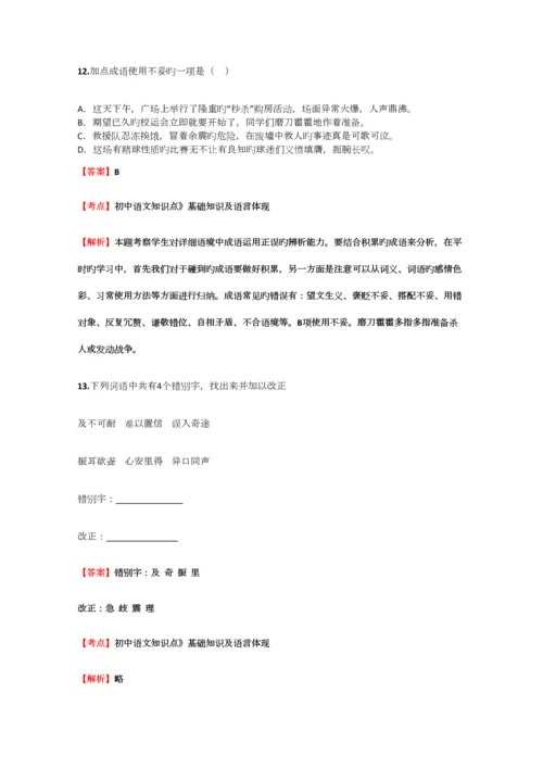 2023年初中语文知识点基础知识及语言表达句式衔接精选强化练习试题含答案考点及解析.docx