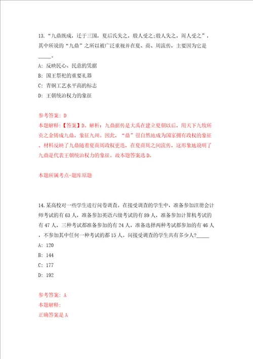 浙江赣州市宁都县行政审批局公开招聘窗口人员7人同步测试模拟卷含答案8