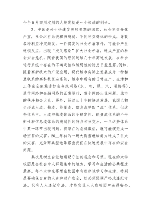 初中学生纪律安全大会讲话稿.docx