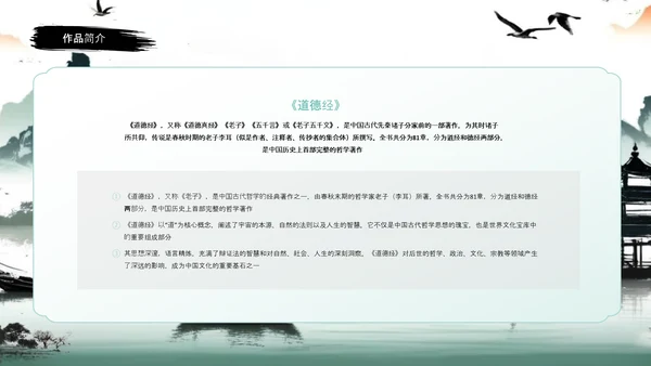 中国风道德经读书分享会PPT课件模板