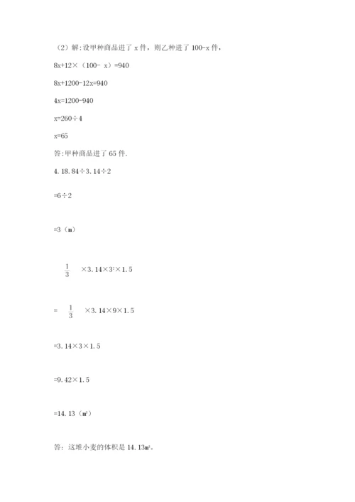 洛阳市小学数学小升初试卷附参考答案（培优a卷）.docx
