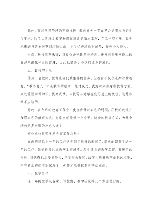 事业单位教师年度考核工作总结