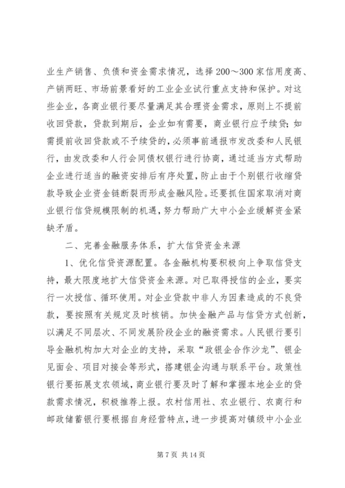 做好金融统计工作提升金融服务质量.docx