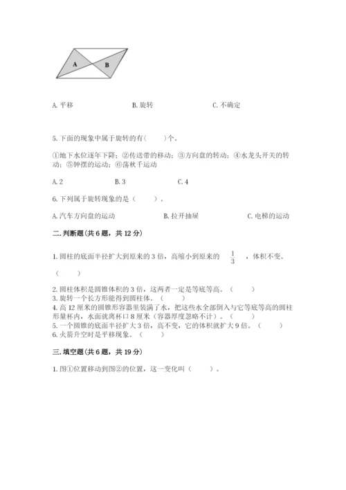 北师大版六年级下册数学期末测试卷含答案（培优b卷）.docx