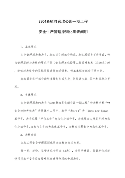 公路一期工程安全生产管理标准化用表说明.docx