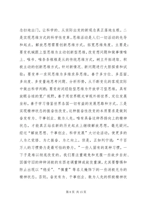 解放思想心得体会：论解放思想的时代内涵与现.docx