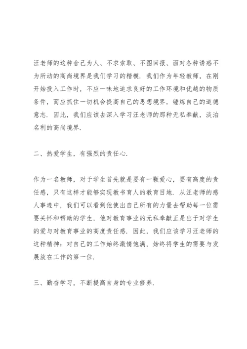 学习身边榜样心得600字5篇.docx