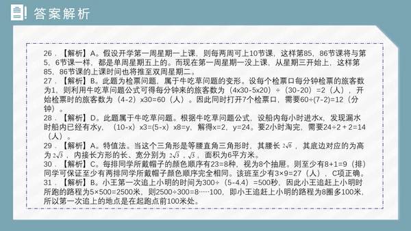 公务员国考省考上岸备考指南PPT模版