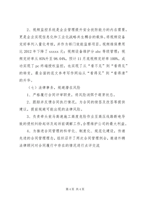 企业办公室某年年终工作总结材料.docx