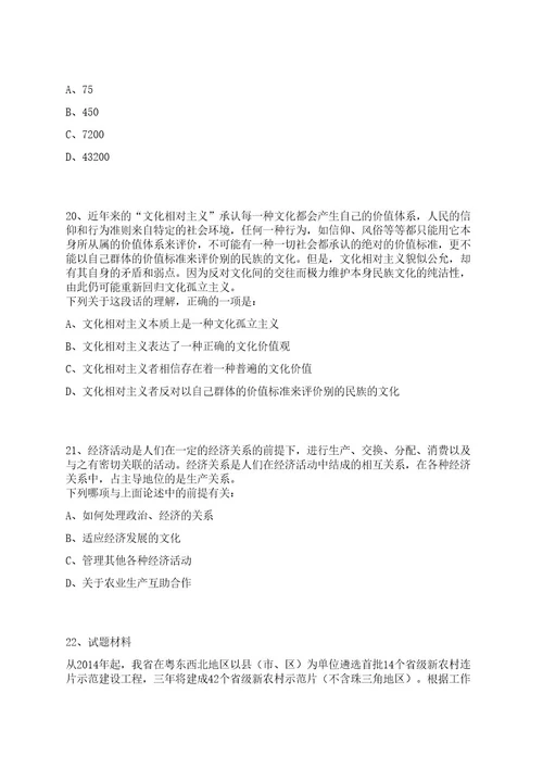 2023年06月中国社会科学院亚太与全球战略研究院博士后招收笔试历年难易错点考题荟萃附带答案详解