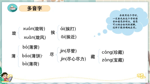 统编版六年级语文下册单元复习第三单元（复习课件）