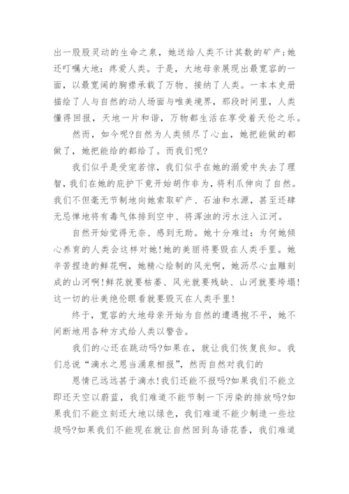 人与自然关系的议论文.docx