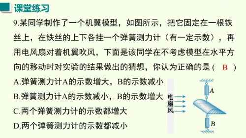 人教版（2024）物理八年级下册第九章 压强单元复习 课件（52张PPT)