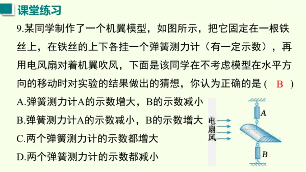 人教版（2024）物理八年级下册第九章 压强单元复习 课件（52张PPT)