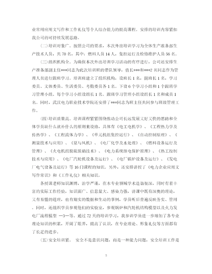 精编之培训班工作总结范文3篇.docx