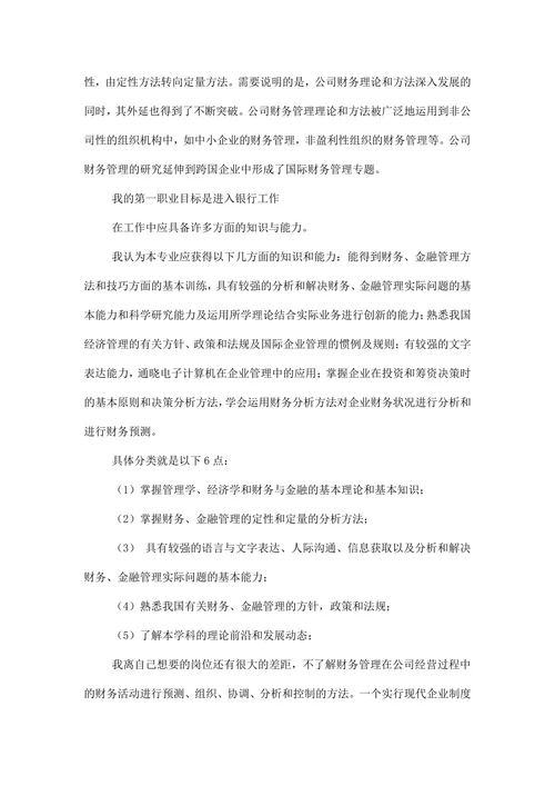 财务管理职业规划