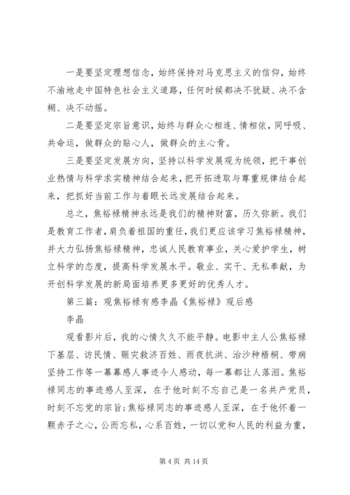 观《焦裕禄》有感3.docx