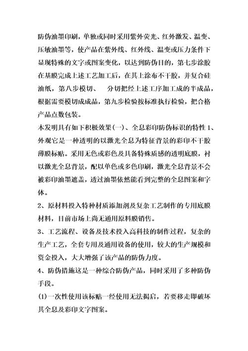 全息彩印防伪标识及其生产工艺的制作方法