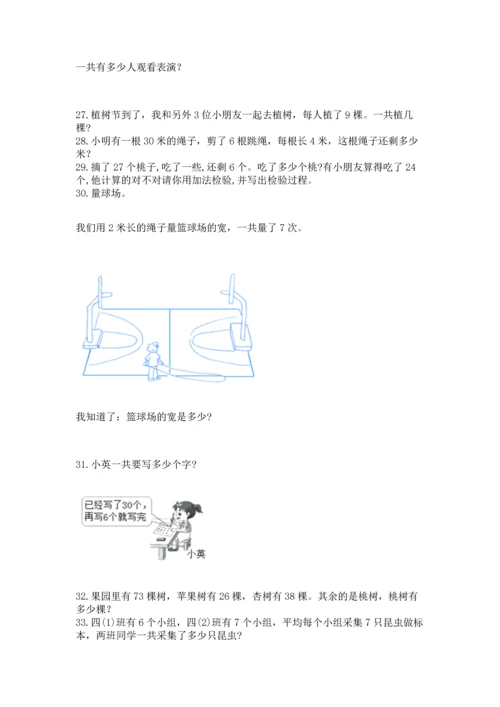 小学二年级上册数学应用题100道加答案下载.docx