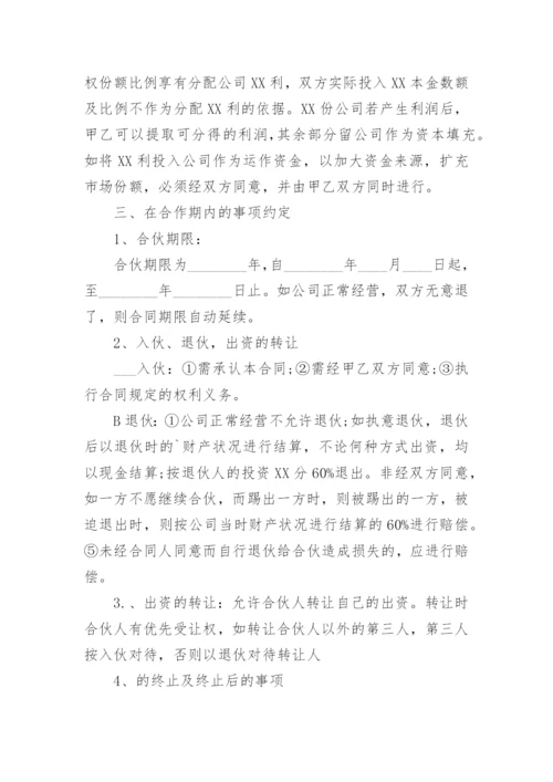 餐饮公司股份合作协议书_5.docx