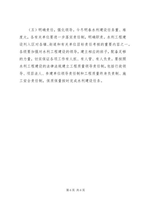 某区年冬年春水利建设计划.docx