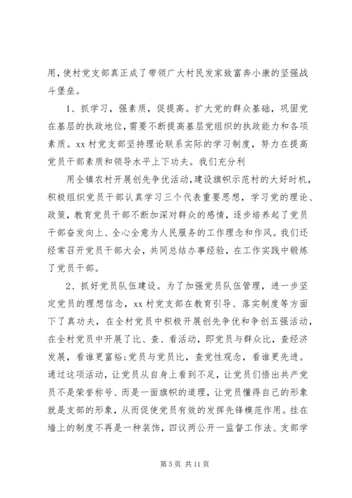 示范党支部申报材料三篇.docx