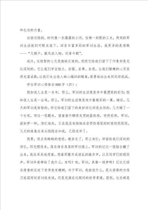 学生军训心得体会范文六篇