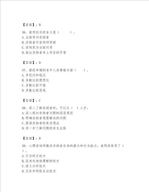 2023年心理咨询师继续教育题库精品夺分金卷