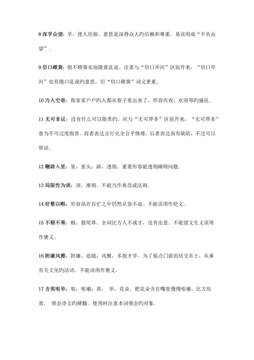 2023年公务员考试高频成语成语.docx