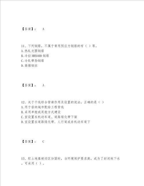 一级建造师之一建市政公用工程实务题库大全附答案预热题