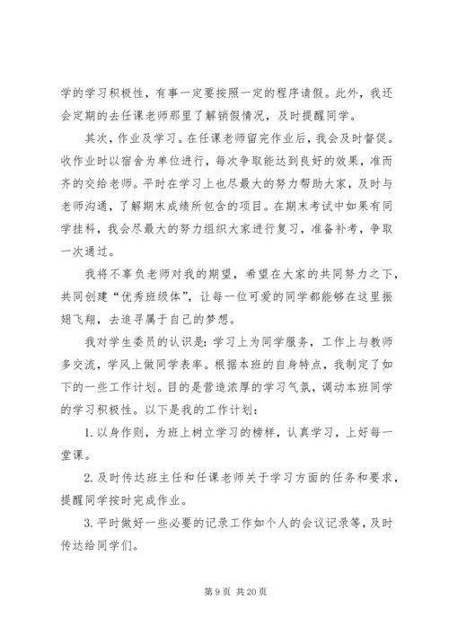 班委工作目标,计划.docx