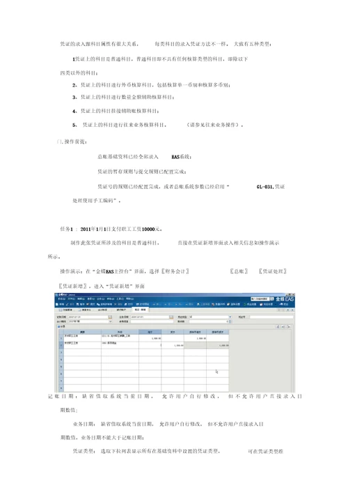 金蝶系统总账日常处理业务知识