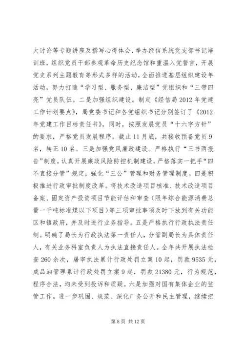 县经信局工作报告.docx