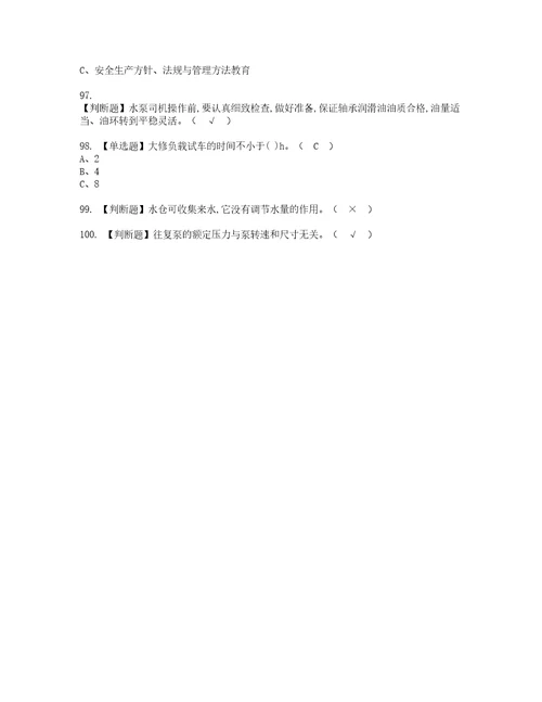 2022年金属非金属矿山排水复审考试及考试题库含答案第60期