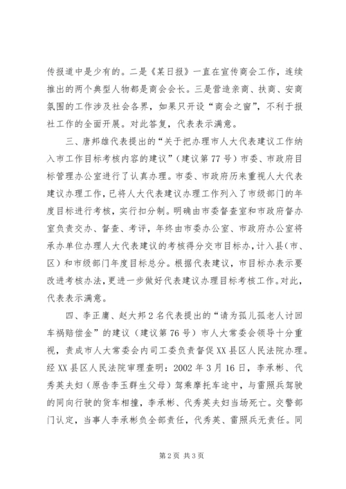 关于办理市四届人大五次会议代表提出的建议、批评和意见 (2).docx