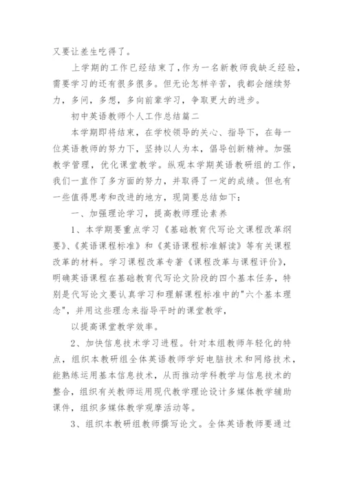 初中英语教师个人工作总结_1.docx