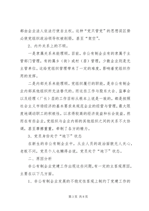 企业党建工作调查与思考.docx