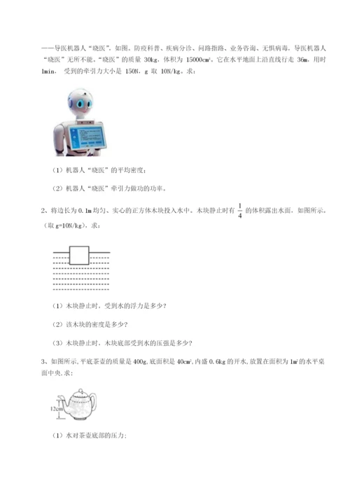 专题对点练习广东深圳市高级中学物理八年级下册期末考试定向测评练习题（解析版）.docx