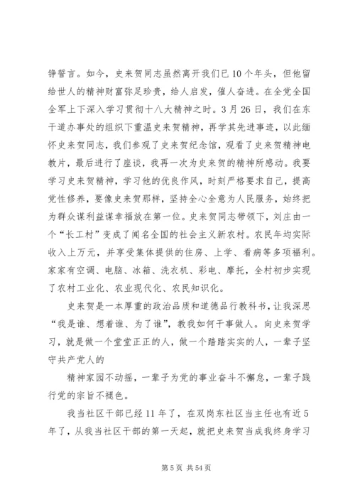 学习史来贺心得体会(精选多篇) (2).docx