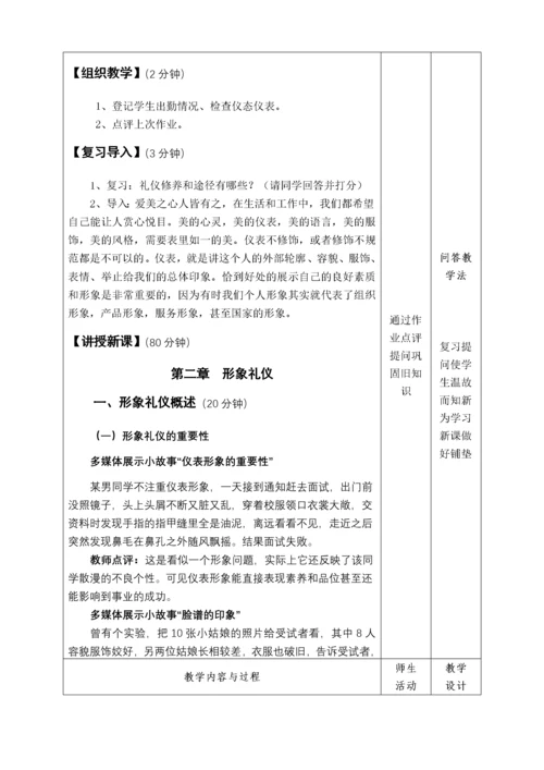 现代公关礼仪教案.docx