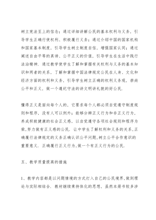 部编版八年级道德与法制下册教学计划.docx