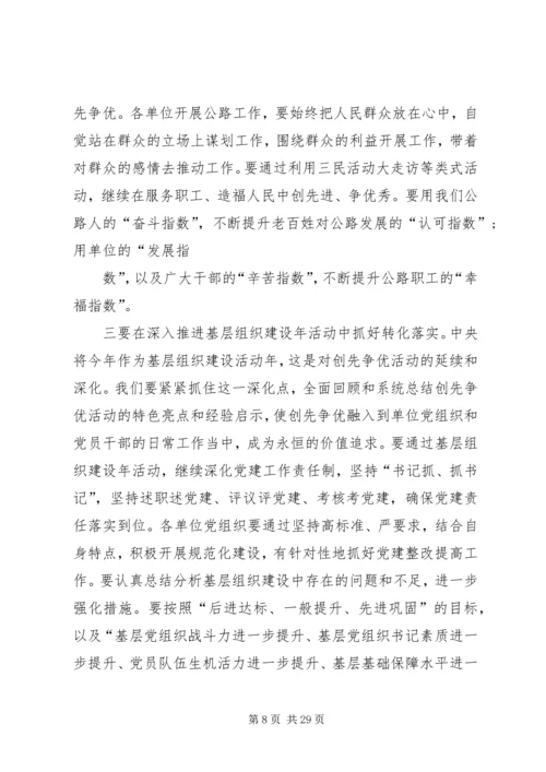 书记在公路创先争优总结会讲话.docx