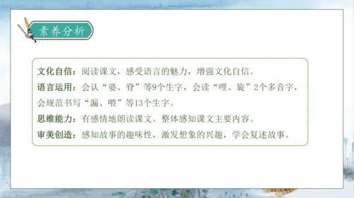 【核心素养】部编版语文三年级下册-27. 漏  第1课时（课件）