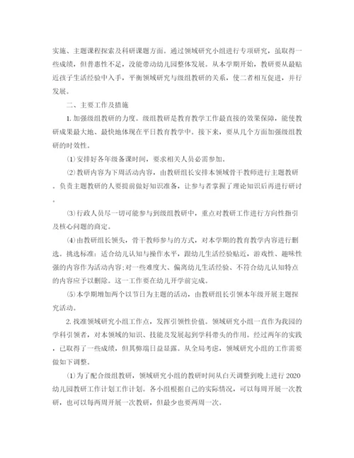 精编之幼儿园教师教研工作计划书.docx