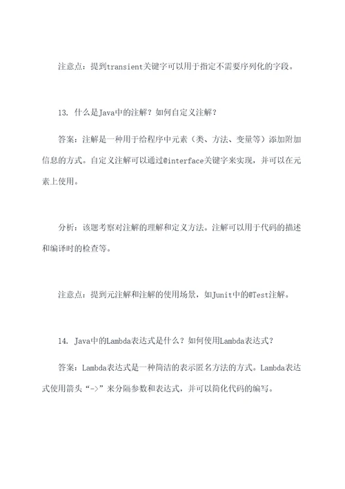 java美的公司面试题