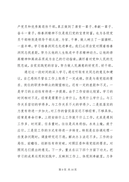 副局长民主生活会发言 (2).docx