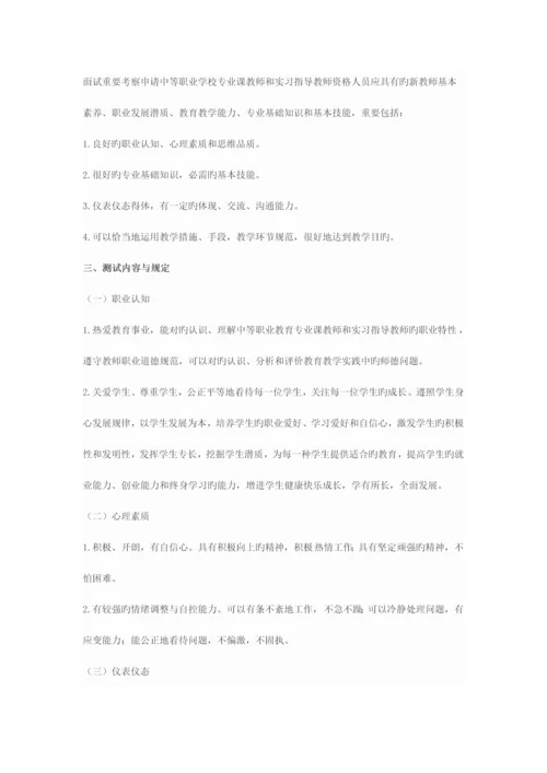 2023年云南教师资格证面试公告.docx